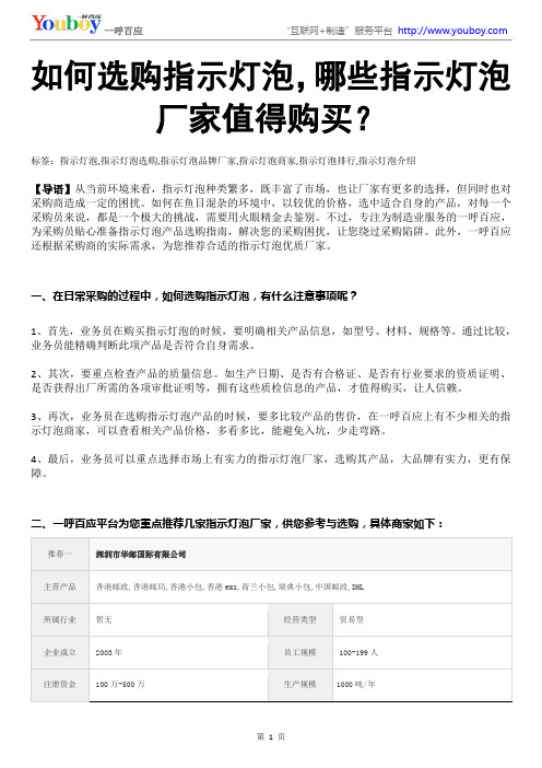 如何选购指示灯泡,哪些指示灯泡厂家值得购买