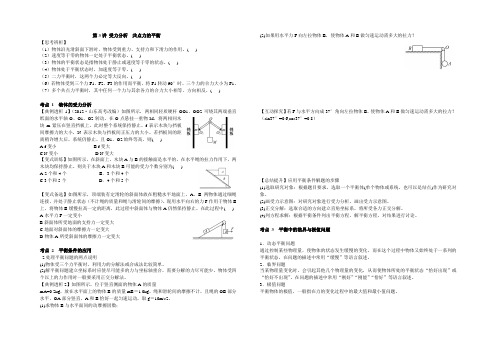 第3讲 受力分析  共点力的平衡