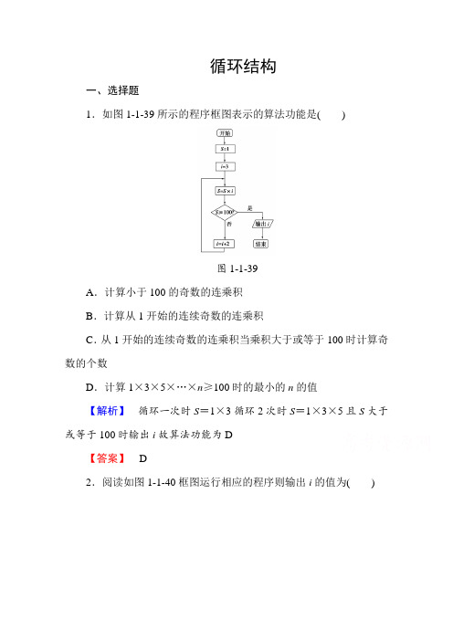 高中数学人教A版必修三 第一章 算法初步 学业分层测评4 Word版含答案