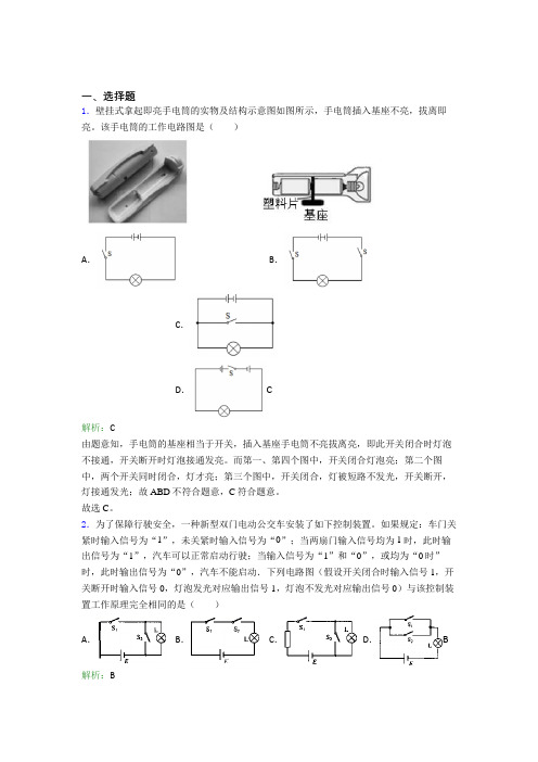 【单元练】山东临沂市九年级物理第十五章【电流和电路】基础练习(含解析)