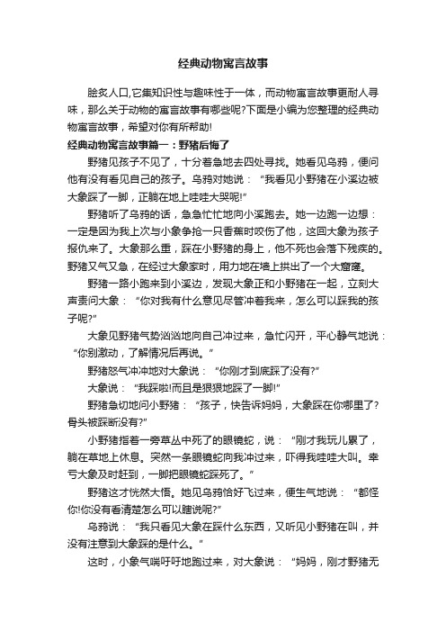 经典动物寓言故事