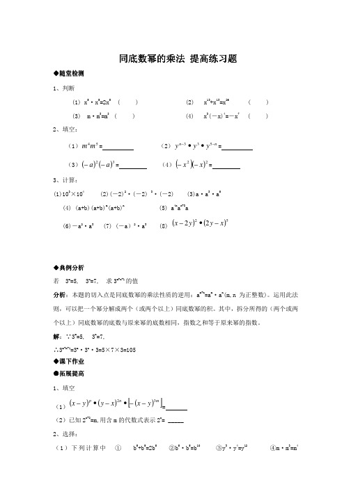 北师大版七年级数学下册第一章同底数幂的乘法提高练习题含答案