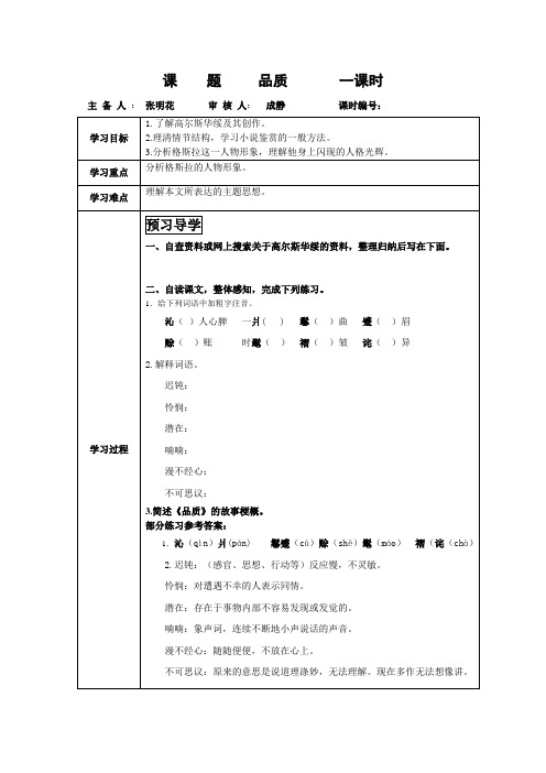 《品质》导学案