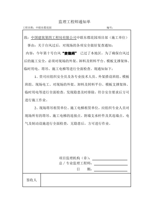 监理工程师通知单