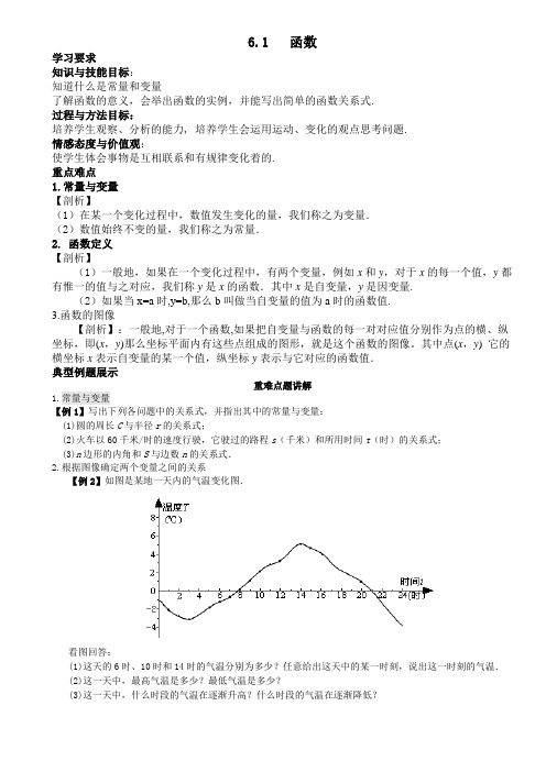 北师大版数学八年级上册6.1函数导学案附分层练习题