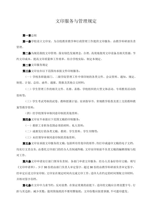 文印服务与管理规定