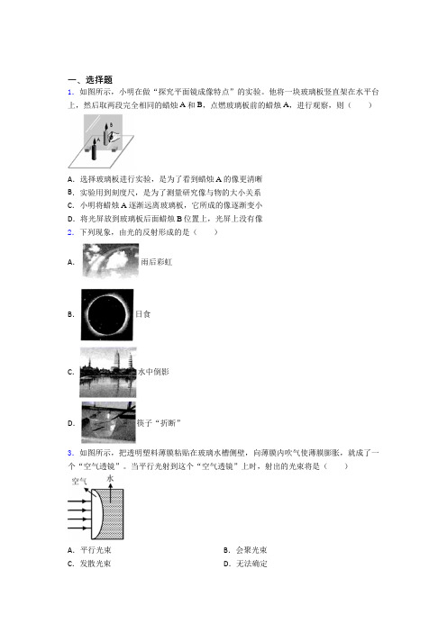 (必考题)初中八年级物理上册第四章《光现象》知识点复习(答案解析)