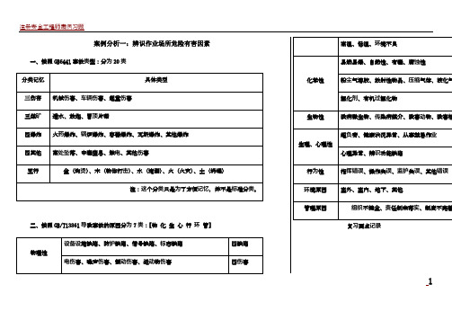 注册安全工程师案例分析笔记