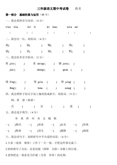 三年级语文期中考试卷    姓名