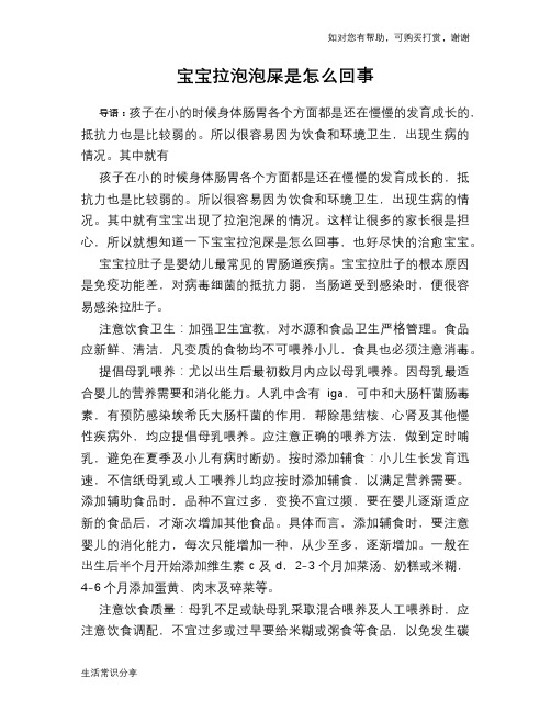 宝宝拉泡泡屎是怎么回事