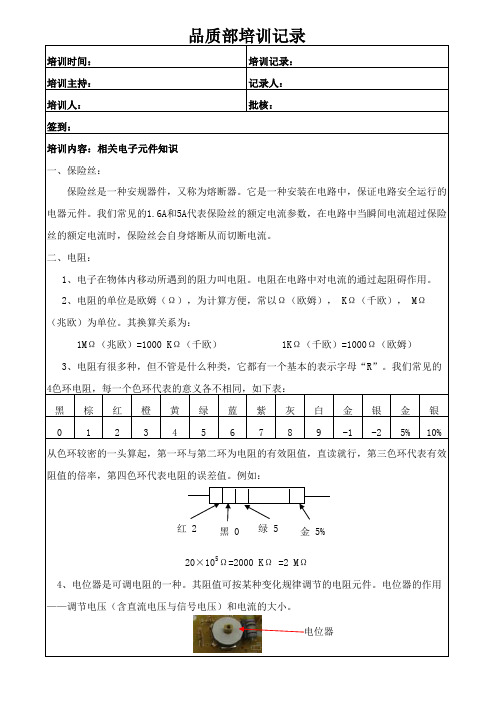 电子元件基础知识