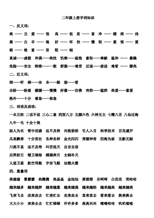 二年级上册字词知识