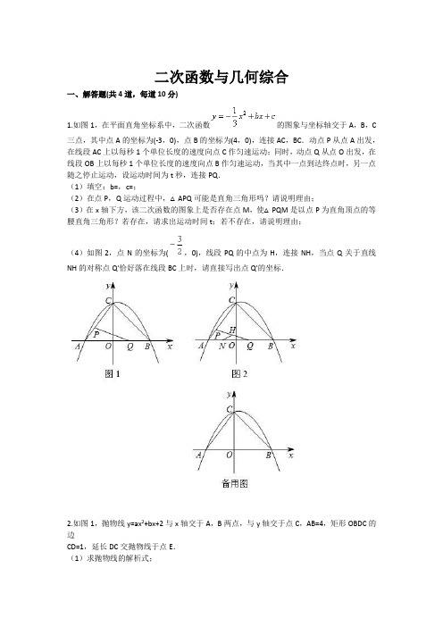 数学：二次函数与几何综合(九年级训练考试卷)