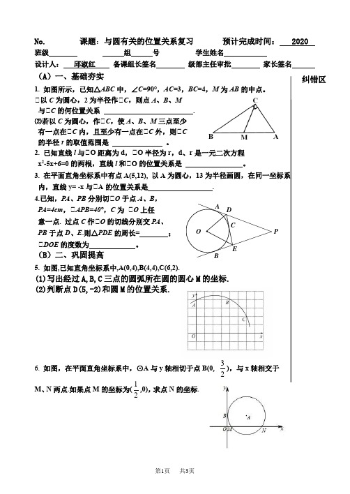 九年级数学作业：与圆有关的位置关系复习