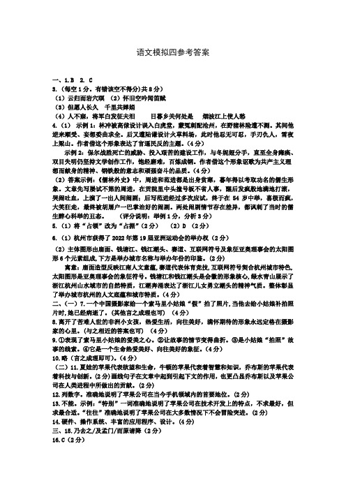 2020中考语文模拟第四套答案