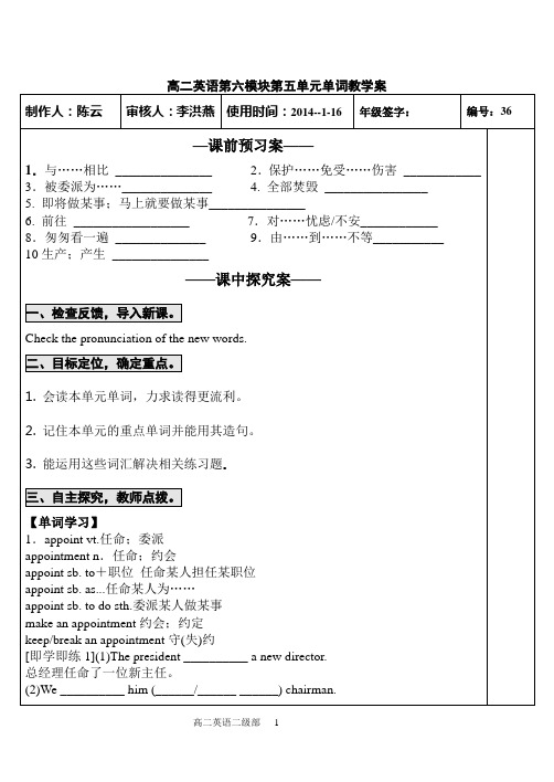 人教版选修六第五单元单词学案