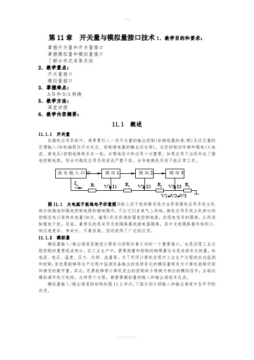 开关量与模拟量接口技术