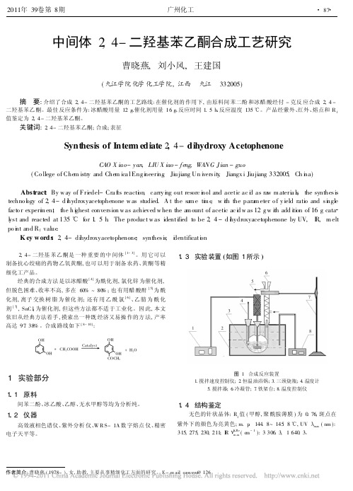 中间体2_4_二羟基苯乙酮合成工艺研究