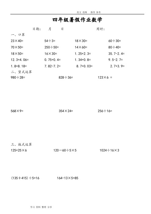 小学四年级数学(下册)口算+竖式+脱式计算练习试题