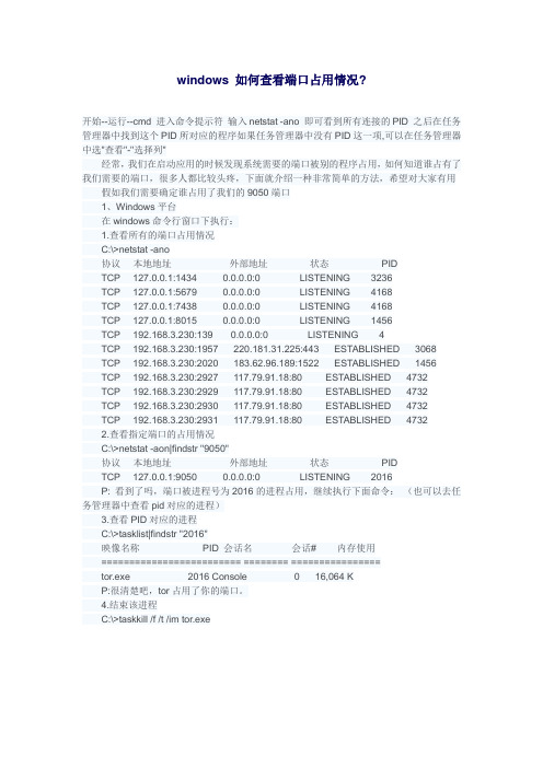 windows 如何查看端口占用情况