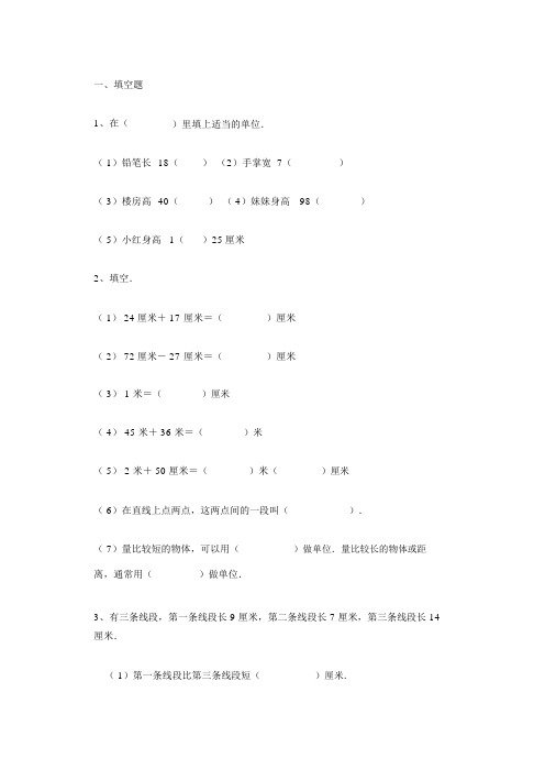 一年级数学下册厘米和米的认识测试题