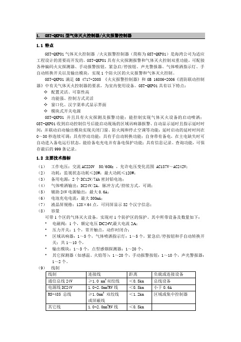 GST气体灭火新老说明