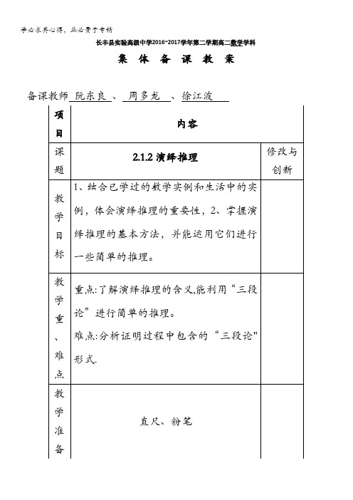 安徽省长丰县实验高级中学高中数学选修1-2教案：2.1.2演绎推理