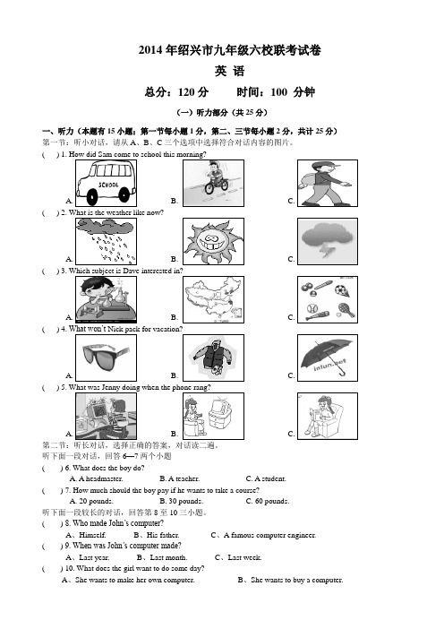 2014年初三英语六校联考试卷