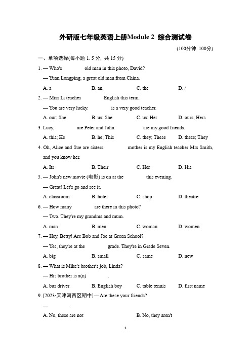 外研版七年级英语上册Module 2 综合测试卷含答案