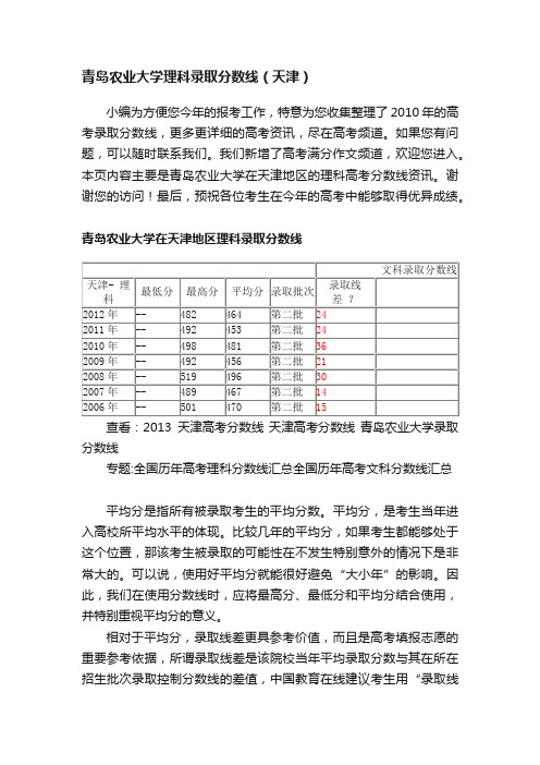 青岛农业大学理科录取分数线（天津）