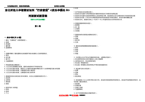 东北财经大学智慧树知到“行政管理”《政治学概论B》网课测试题答案1