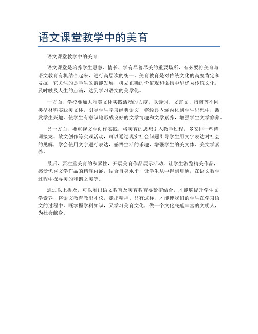 语文课堂教学中的美育