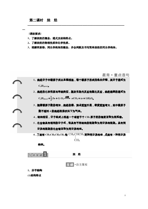 高一化学同步人教版必修二讲义第三章第一节第二课时烷烃含答案