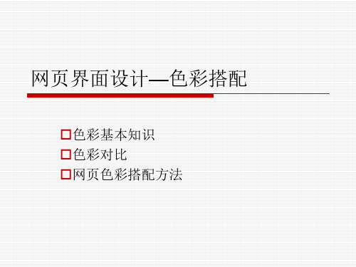 网页设计色彩、UI设计与布局