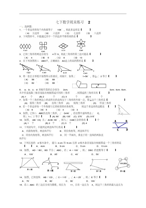 (苏教版)七年级数学下册：周末作业练习(2)及答案