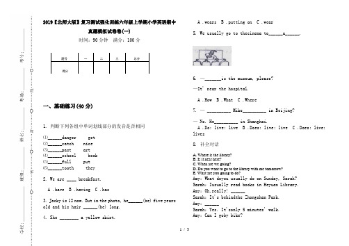 2019【北师大版】复习测试强化训练六年级上学期小学英语期中真题模拟试卷卷(一)