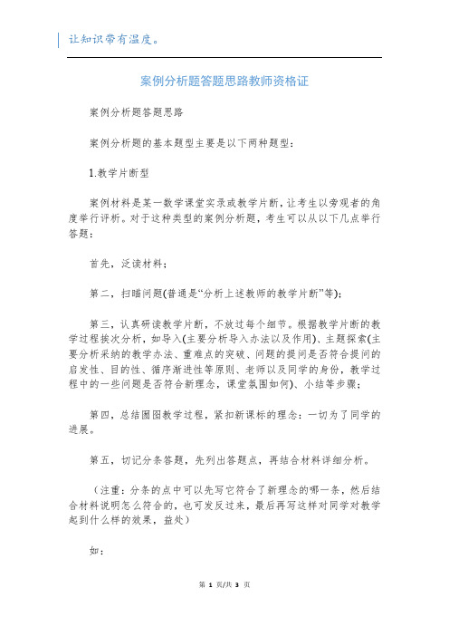 案例分析题答题思路教师资格证