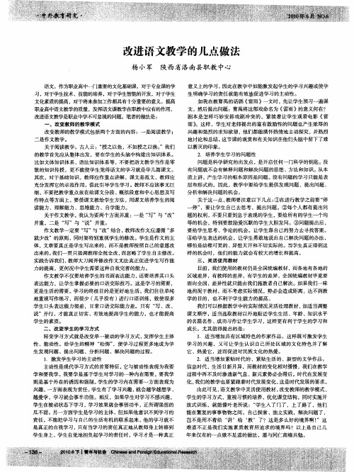 改进语文教学的几点做法