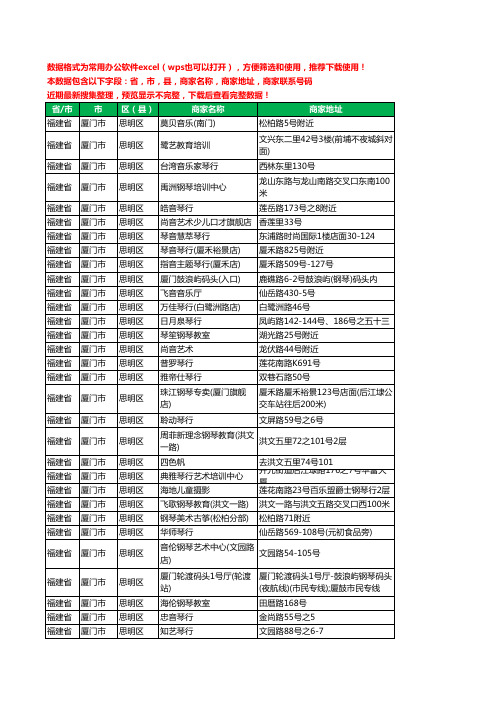 2020新版福建省厦门市思明区琴行工商企业公司商家名录名单黄页联系电话号码地址大全261家