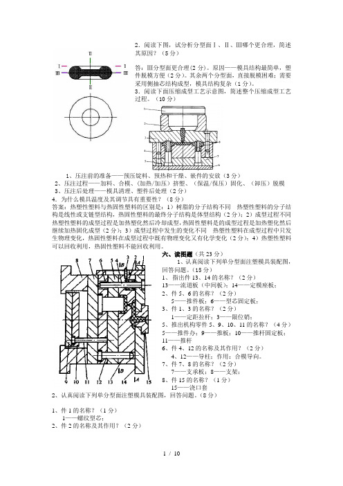 塑料模具看图题