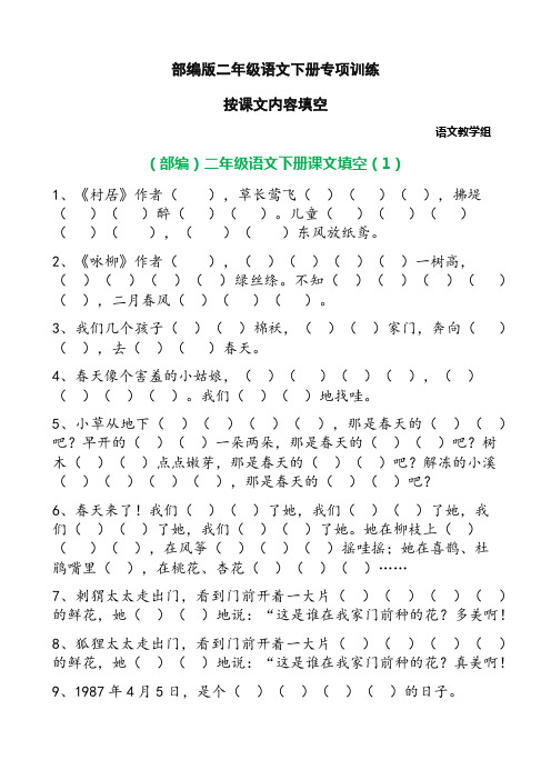 二年级语文下册按课文内容填空