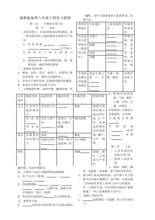 湘教版八年级下册地理复习提纲