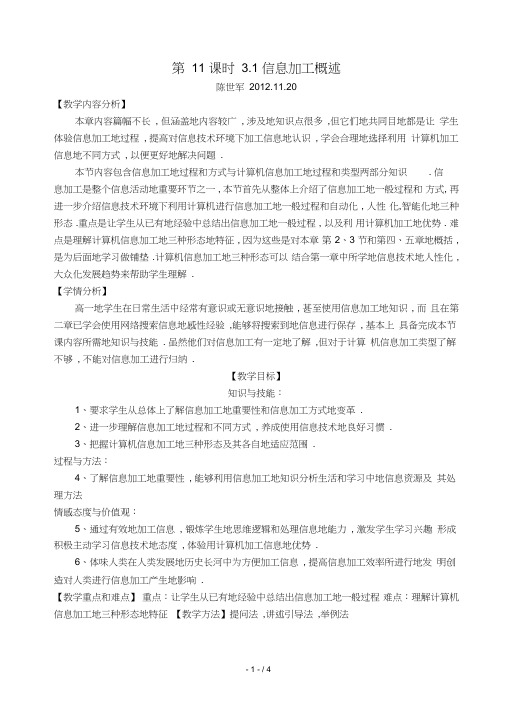 信息加工概述