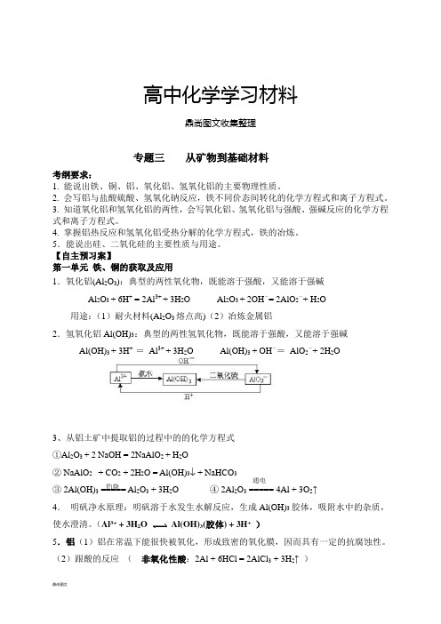 苏教版高中化学必修一专题三复习.docx