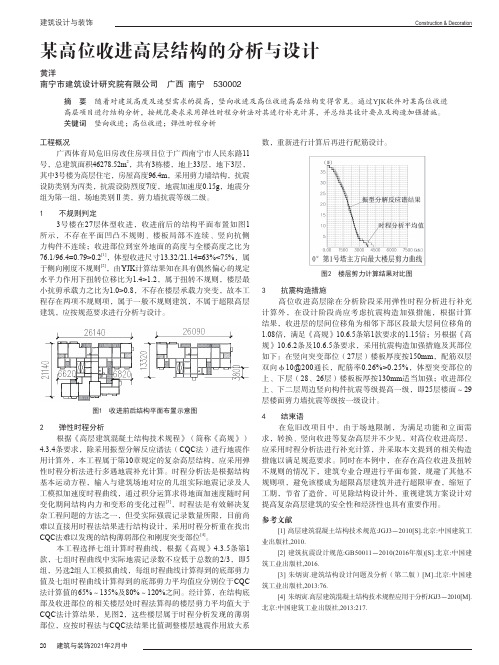 某高位收进高层结构的分析与设计