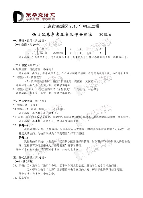 15年西城区二模语文答案(录排版).pdf