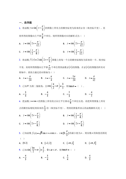 上海 华东师范大学第一附属初级中学必修第一册第五单元《三角函数》测试卷(含答案解析)