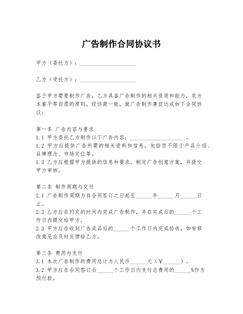 广告制作合同协议书