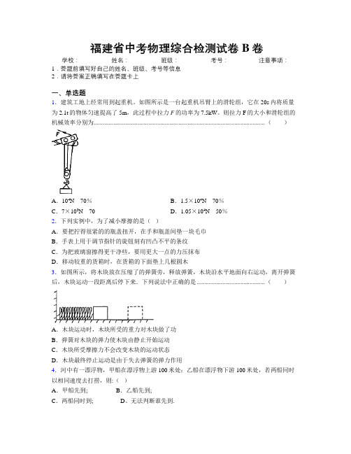 福建省中考物理综合检测试卷B卷附解析