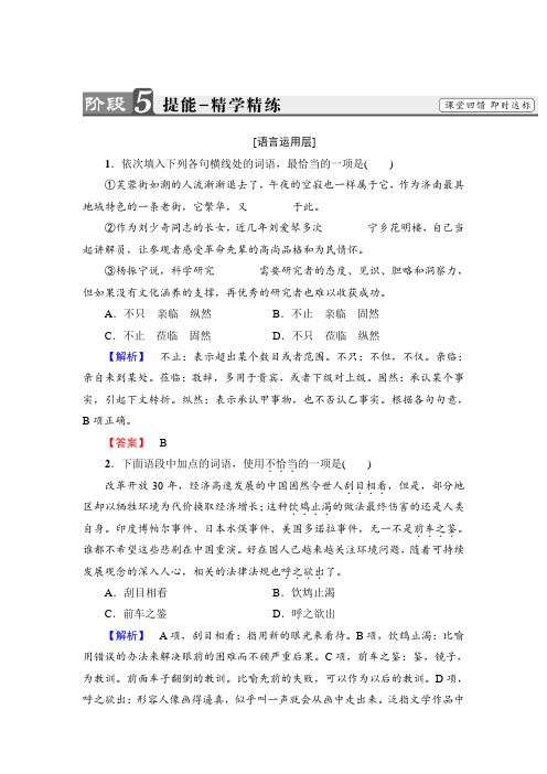 人教版高中语文选修中国现代诗歌散文欣赏同步练习题诗歌部分老马憎恨